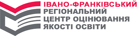 Івано-Франківський регіональний центр оцінювання якості освіти