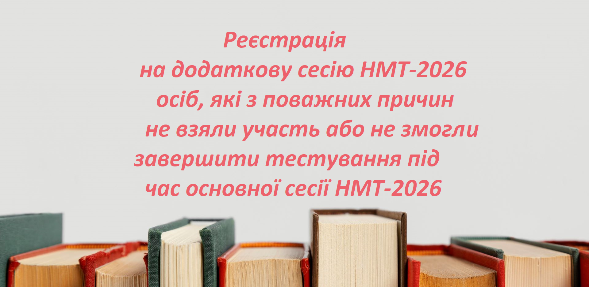 nmt-dodsesion-2026